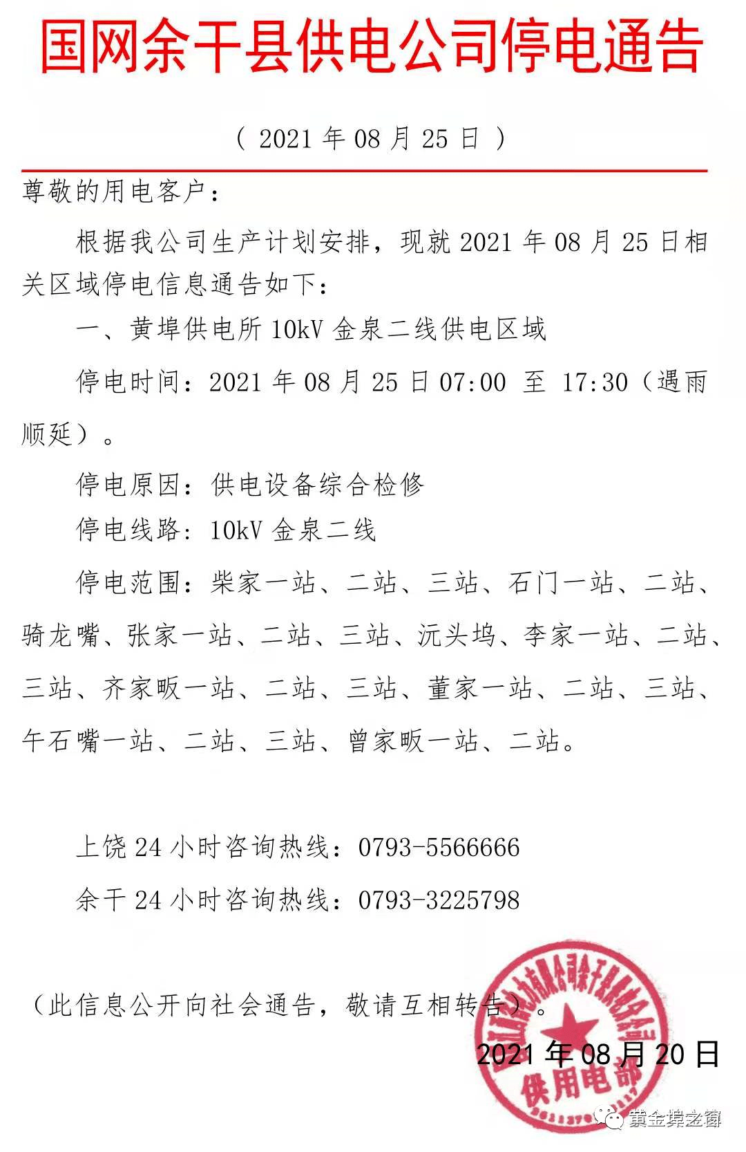 嵊州停電通知最新更新，全面指南與詳細步驟解讀