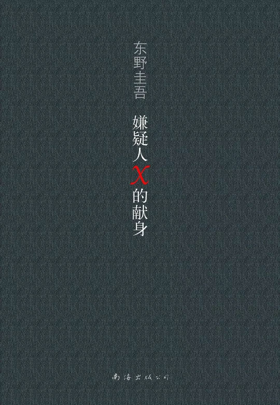 東野圭吾最新力作，小巷中的隱秘瑰寶