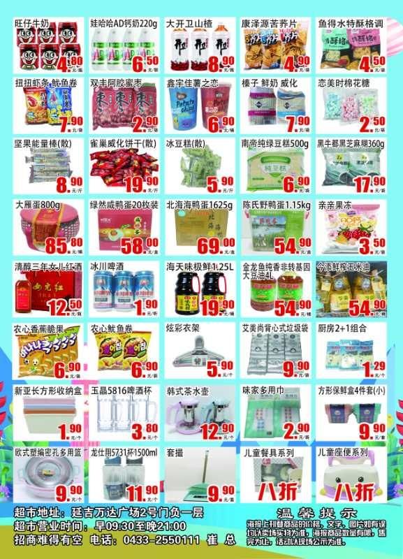 延吉超市兌付最新動(dòng)態(tài)更新，最新消息匯總