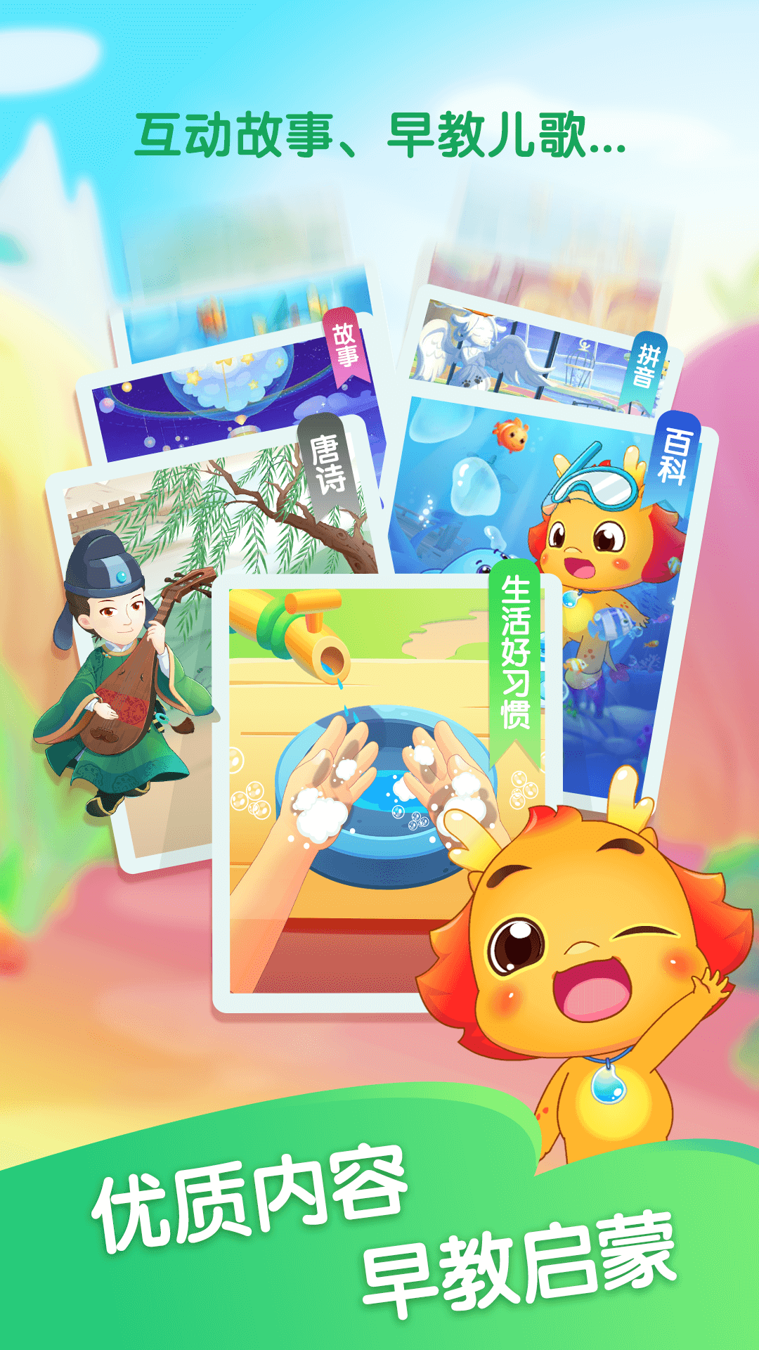 下載小伴龍最新版本，開啟學(xué)習(xí)之旅，培養(yǎng)自信與成就感的源泉