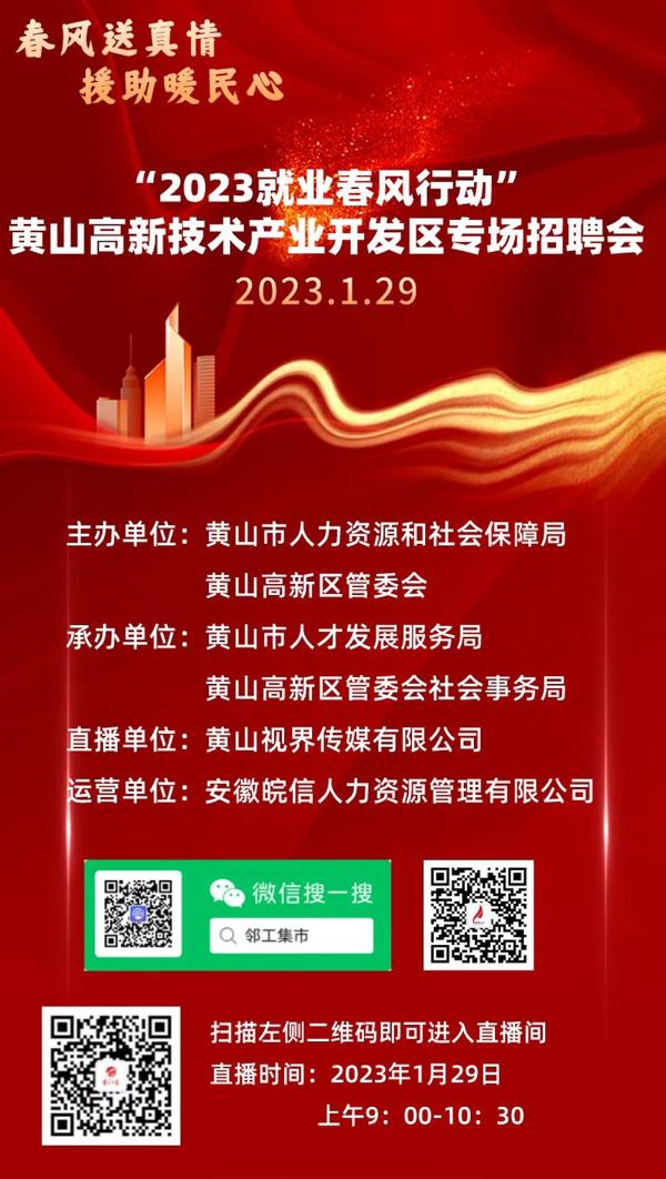 黃山最新招聘，科技革新引領(lǐng)未來招聘新體驗(yàn)