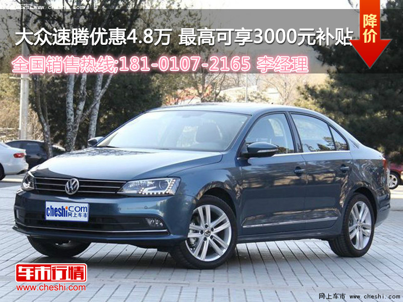 速騰最新優(yōu)惠，理想購車首選，尊享超值優(yōu)惠！