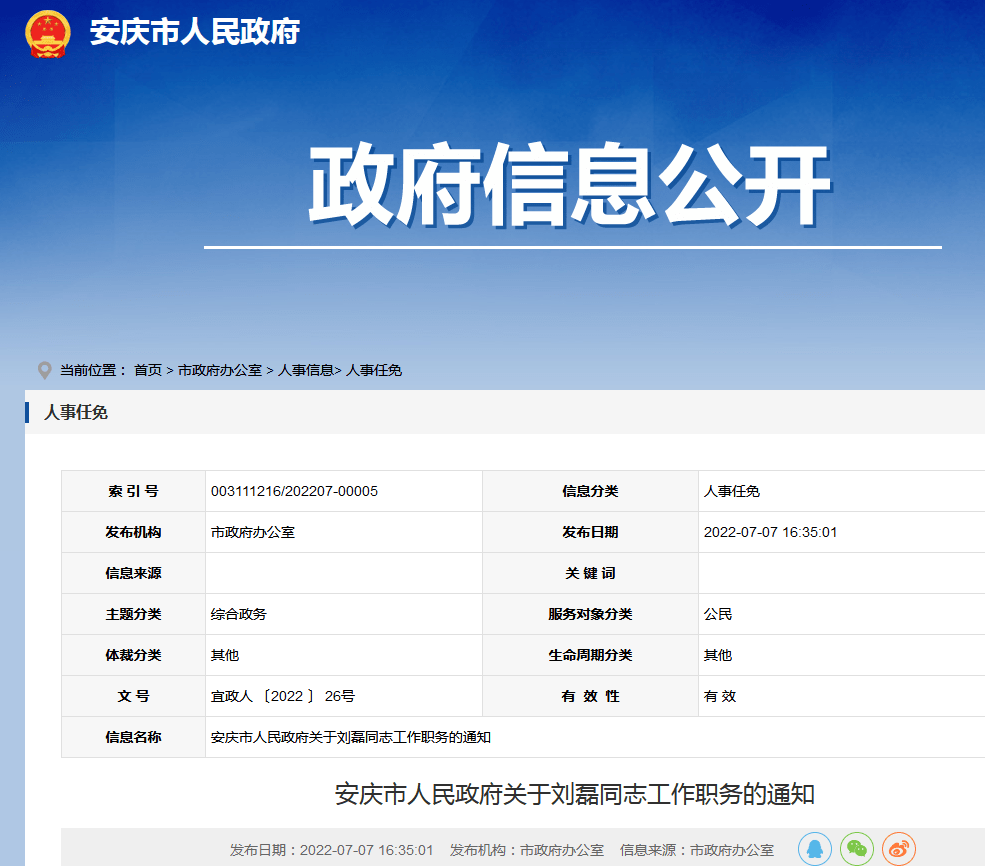 安慶市領(lǐng)導(dǎo)最新公示，科技引領(lǐng)智慧城市新篇章
