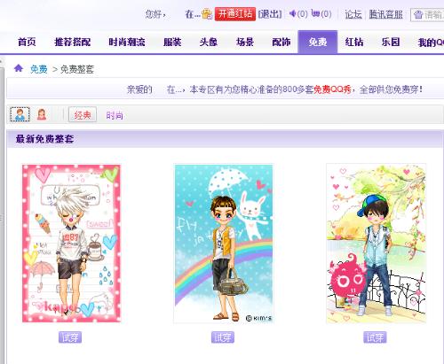 最新免費(fèi)QQ秀時尚還是陷阱？揭秘免費(fèi)QQ秀背后的真相