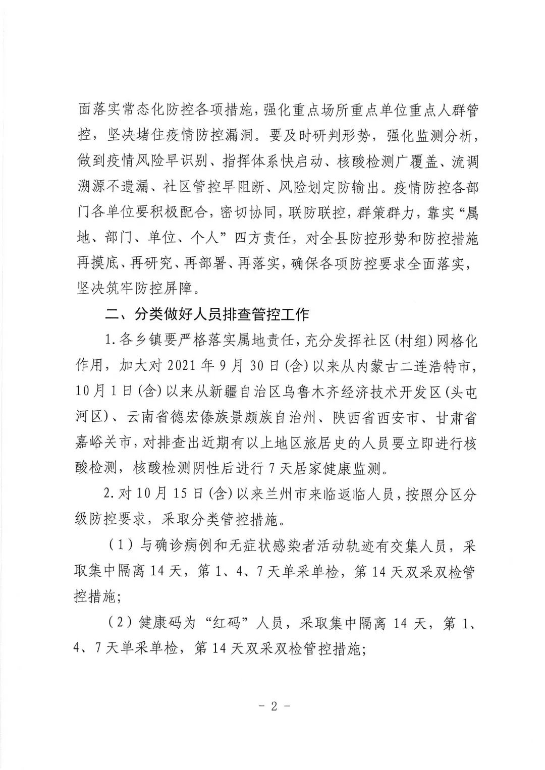 天水最新疫情防控通知，積極應(yīng)對變化，共迎挑戰(zhàn)，展現(xiàn)自信與成就