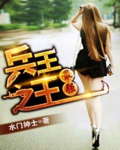 王牌兵王最新章節(jié)揭秘，小巷獨(dú)特風(fēng)味小店中的秘密