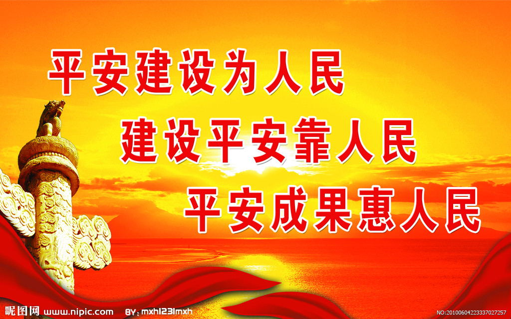 科技守護生活，平安觸手可及——最新平安建設宣傳標語匯總