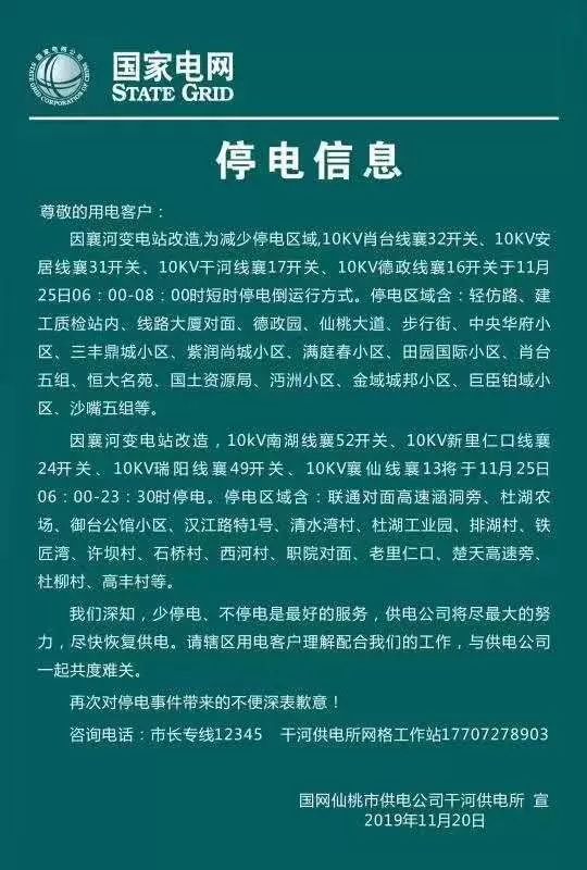 仙桃最新停電公告，科技智能電力為您護(hù)航生活