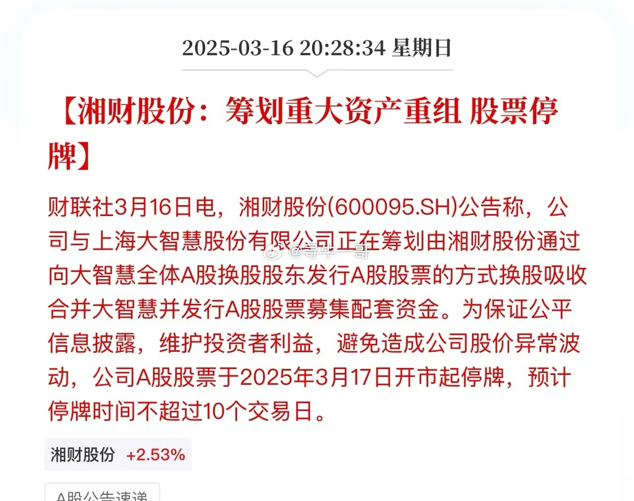 重磅揭秘，600360最新重組消息獨家解讀????