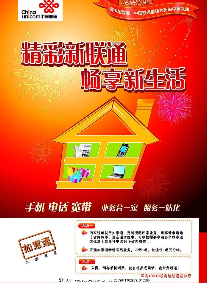 聯(lián)通最新探索海報(bào)，啟程心靈之旅，領(lǐng)略自然美景的魅力