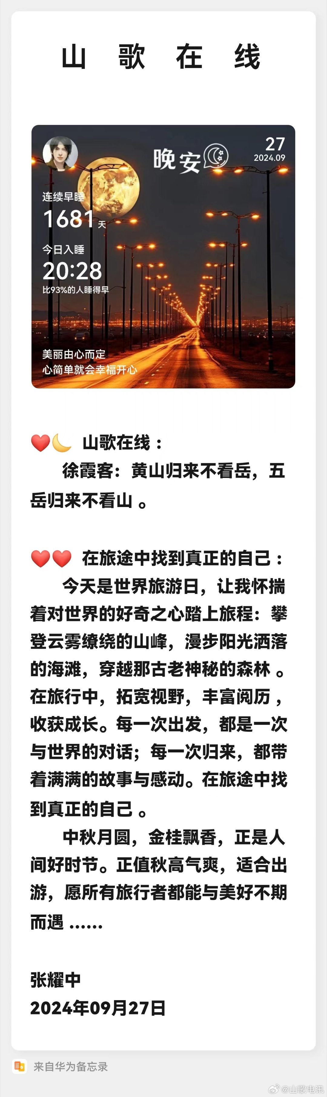 鎮(zhèn)雄最新山歌，激蕩心靈，唱響山野浪漫情懷！