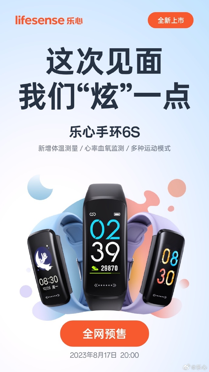 最新樂心手環(huán)，智能穿戴的新里程碑