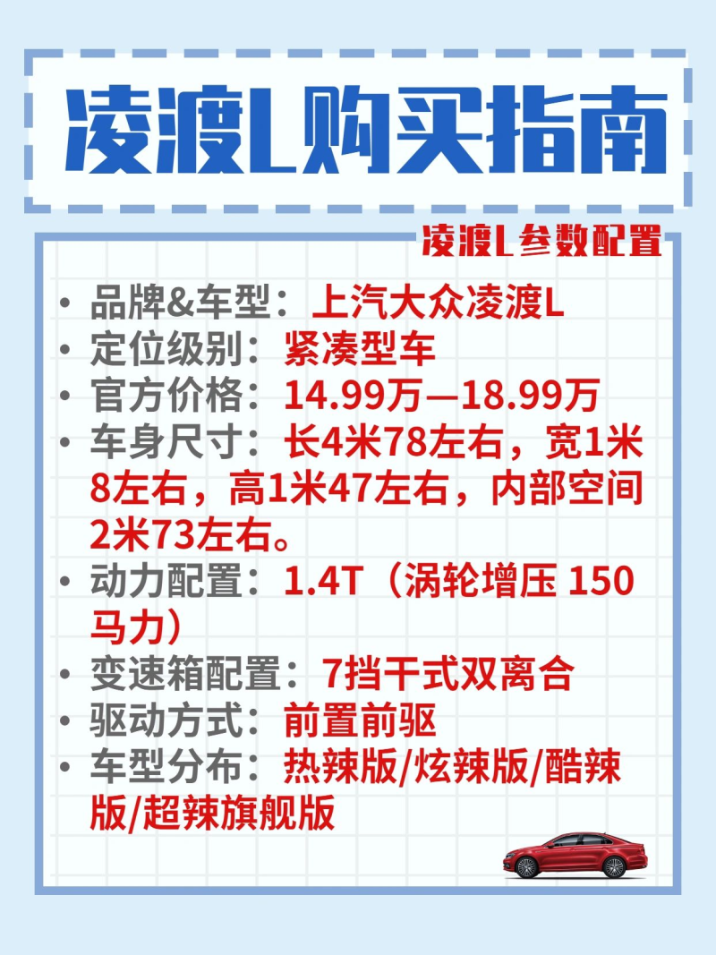 最新凌渡報(bào)價(jià)，家庭歡聚的理想購(gòu)車選擇