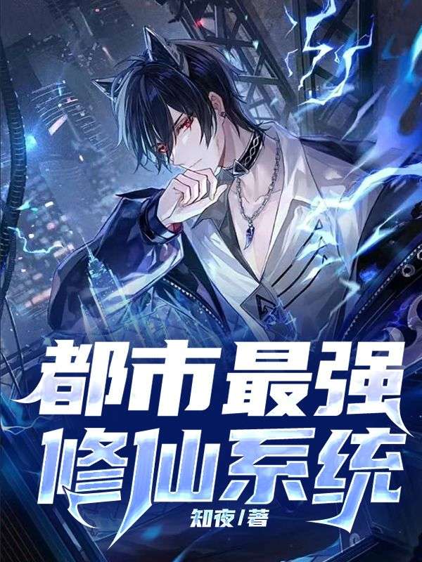 都市修仙奇才，最新探討與解析