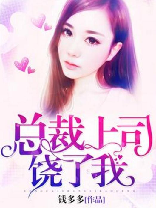 重磅推薦，2025最新總裁小說，一睹為快！