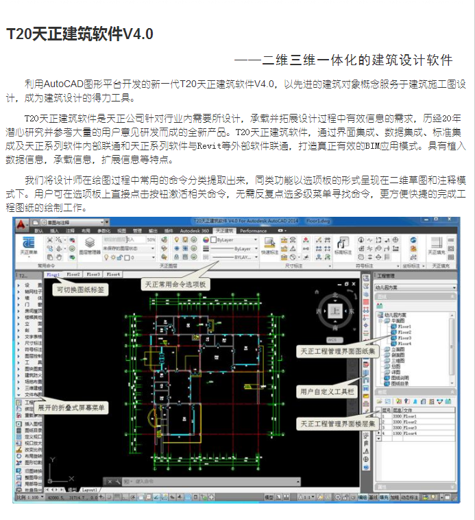 最新版天正，建筑行業(yè)革新之星
