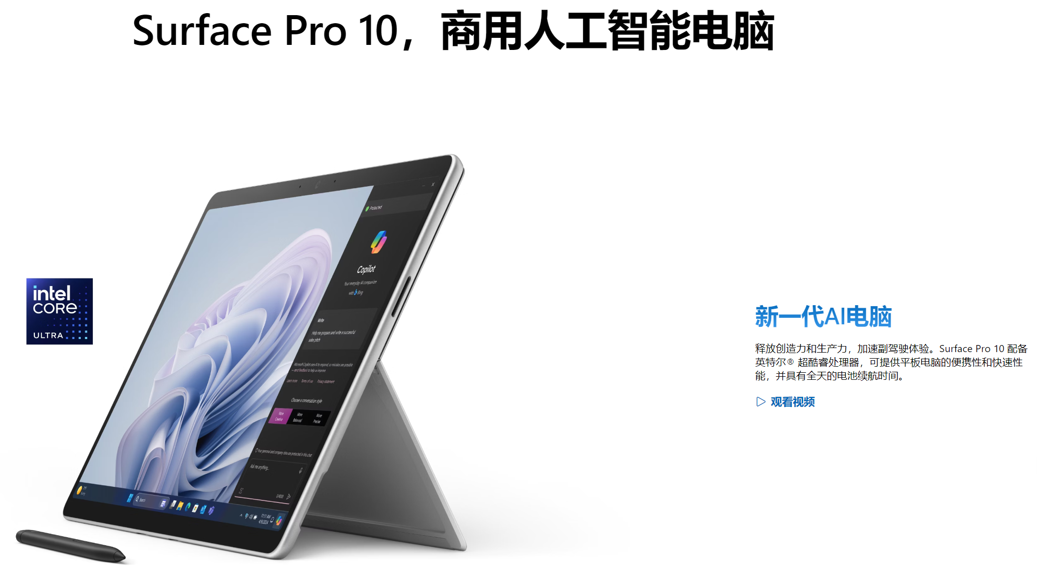 微軟最新平板，科技與時代的完美融合之作