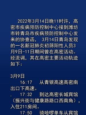 高密最新疫情動(dòng)態(tài)，警惕身邊的健康隱患