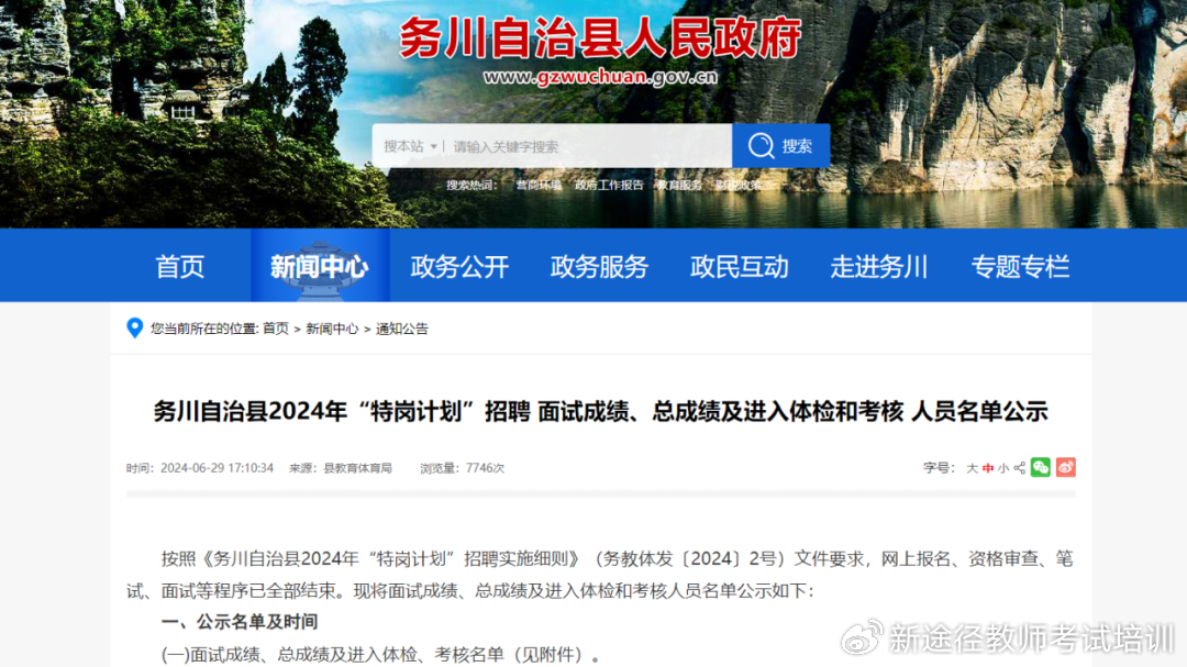 務(wù)川新時代風(fēng)采，最新信息一覽無余！?