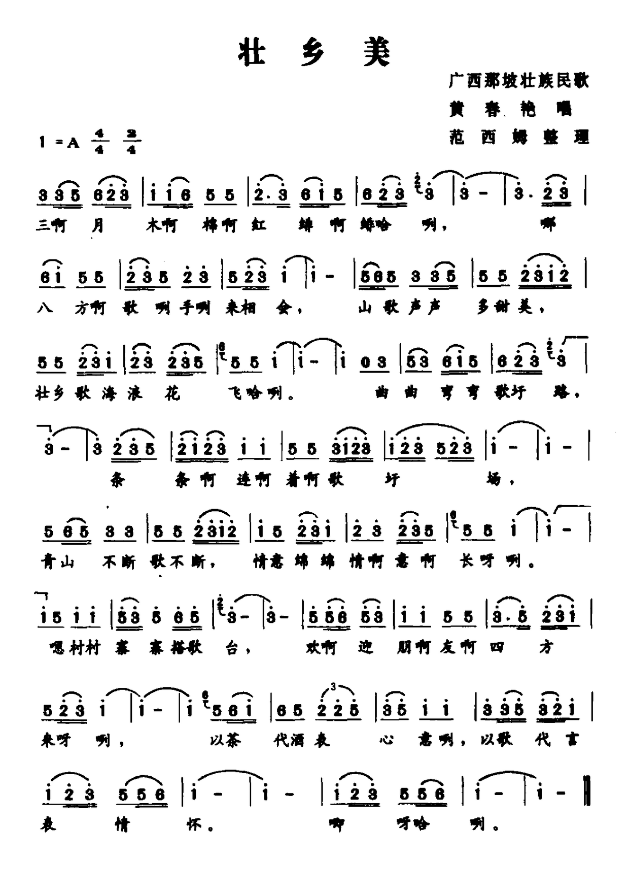 壯族新歌，時(shí)光旋律的流淌