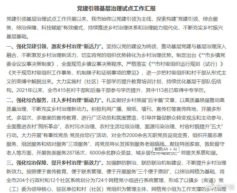 基層最新動(dòng)態(tài)，時(shí)代脈搏的躍動(dòng)之地