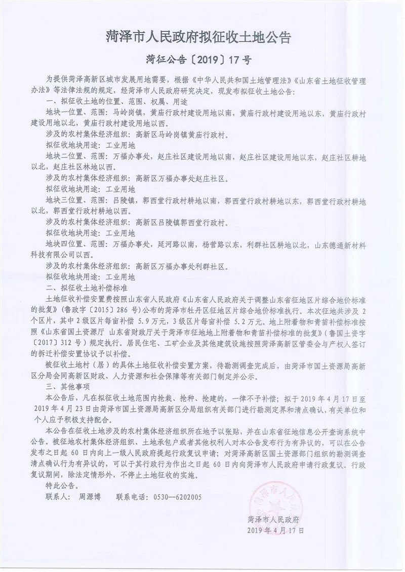 菏澤最新公告，變化促進(jìn)成長(zhǎng)，學(xué)習(xí)鑄就自信之源