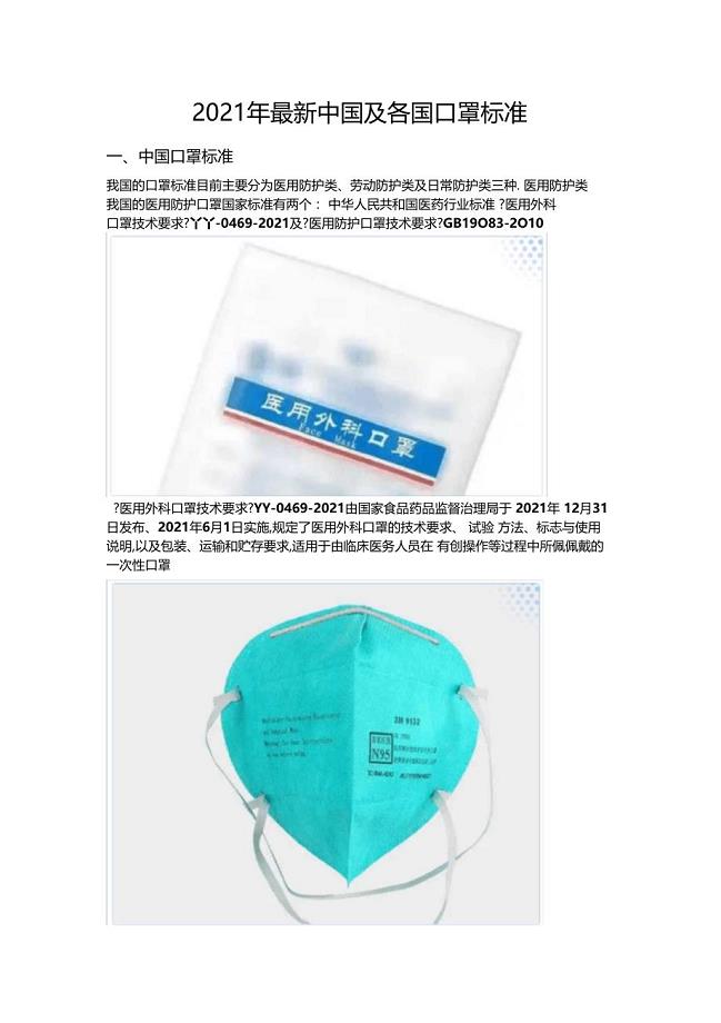 口罩最新規(guī)定詳解，理解與應(yīng)對(duì)