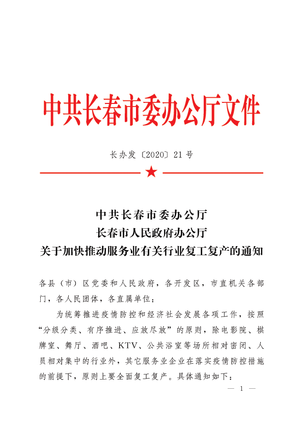 長春最新復(fù)工，復(fù)工路上的溫馨日常