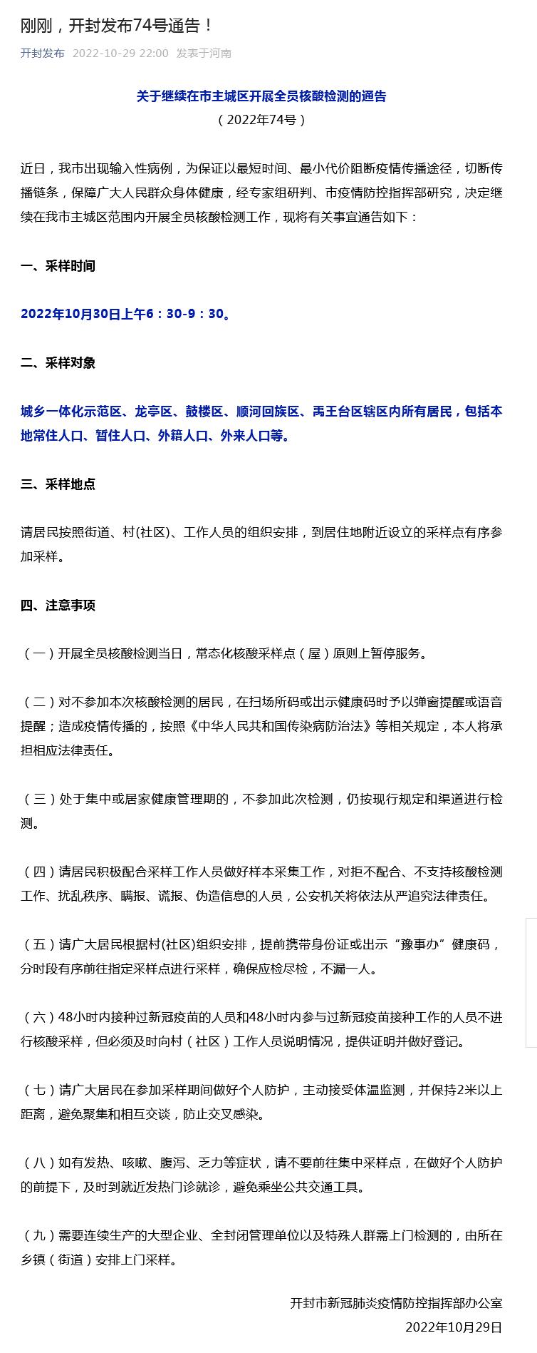 開封最新通告，城市溫情日常的點(diǎn)滴記錄