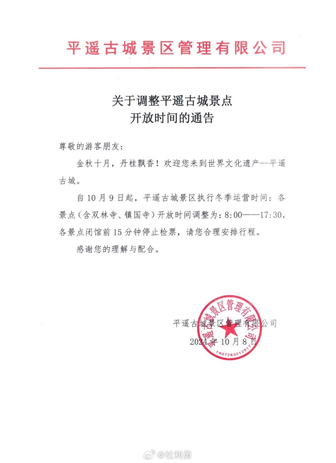 平遙最新通告，啟程探尋自然美景的治愈之旅