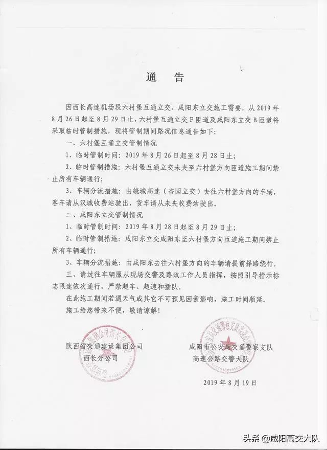 咸陽最新通告發(fā)布，聚焦觀點(diǎn)，理性探討未來之路