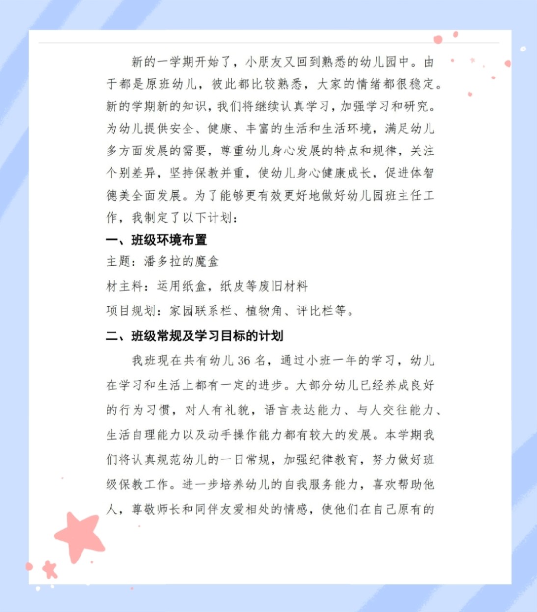 特色小店奇遇，探尋班級計劃背后的隱藏寶藏