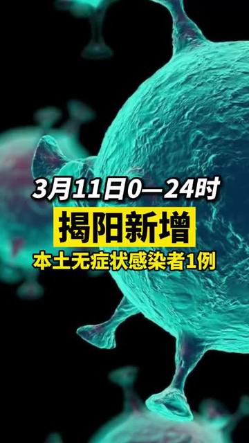 揭陽疫情最新動態(tài)與隱藏版小巷美食探秘！