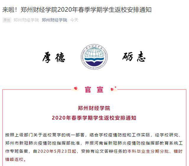 最新復(fù)學(xué)通知公布，學(xué)生返校安排及注意事項(xiàng)