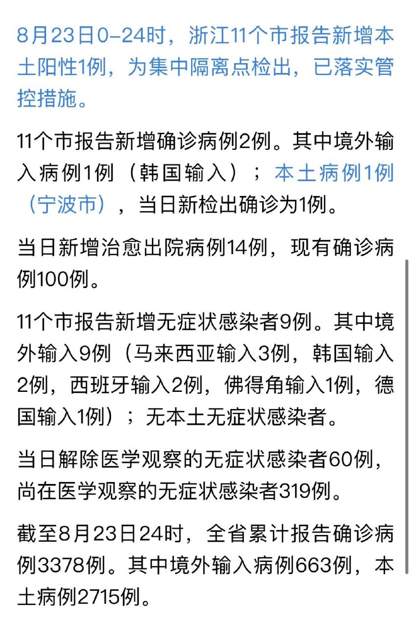 寧波最新確診疫情，城市應(yīng)對(duì)與公眾防護(hù)措施