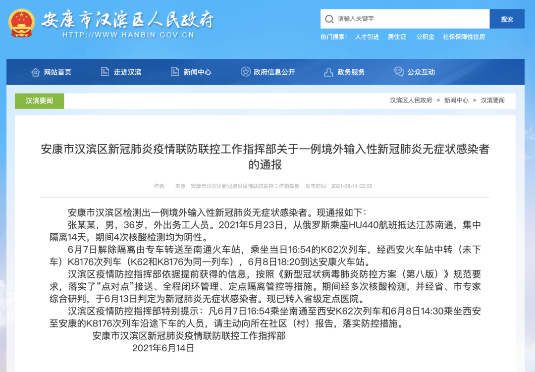 安康最新感染情況分享，愿健康常伴你我左右