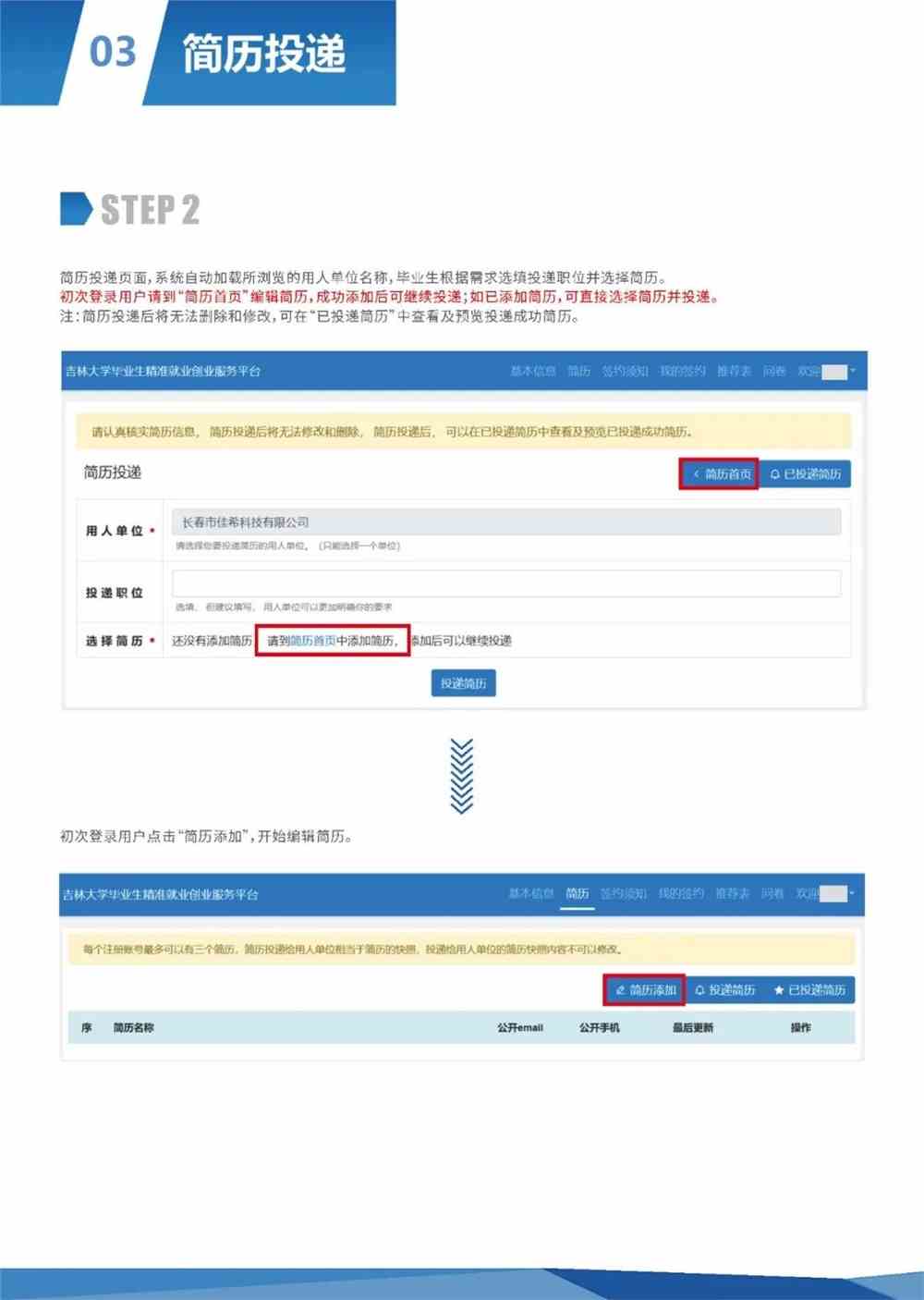 開啟職場新篇章，最新投簡歷，自信邁向未來！