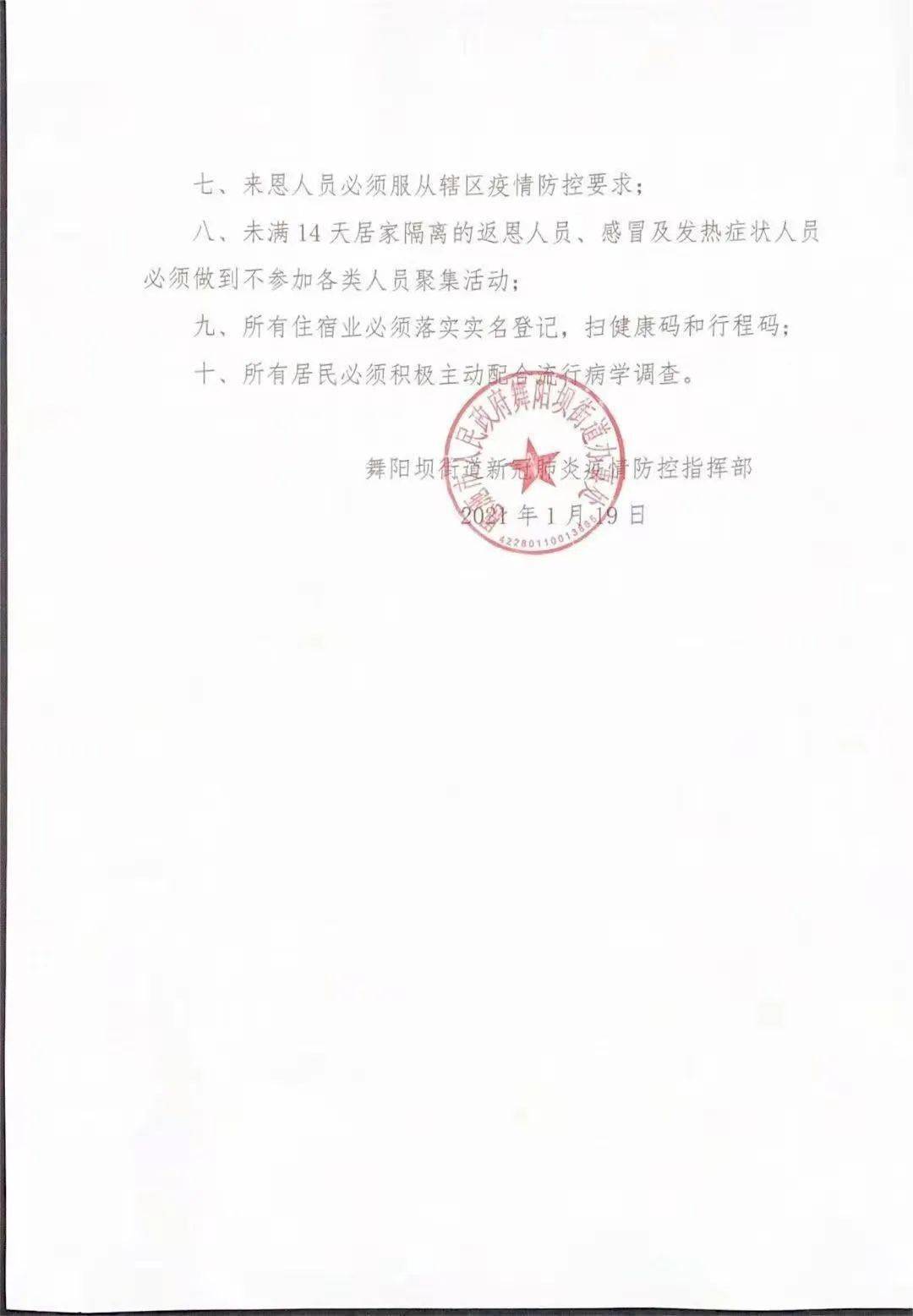 巴東最新疫情詳解，步驟指南與防控措施