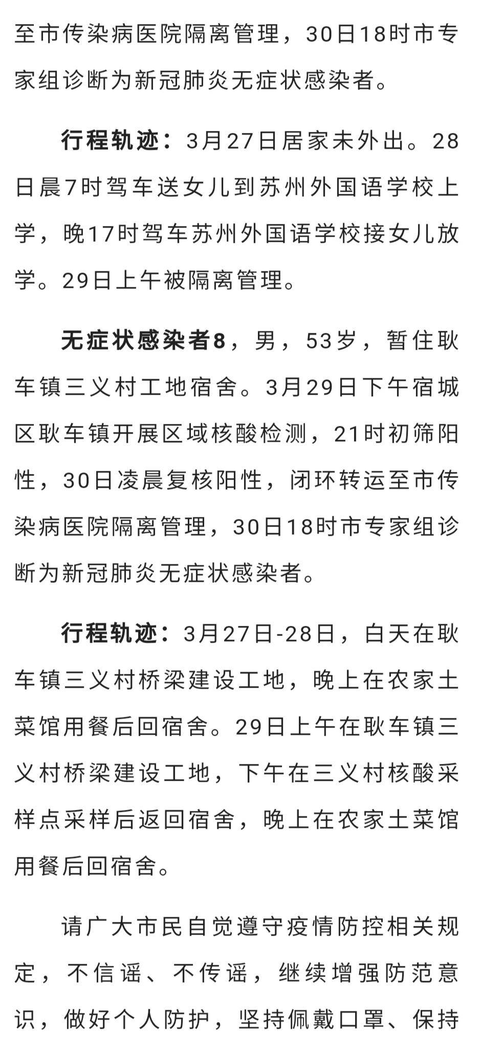 宿遷最新確診情況，理解疫情，科學應對