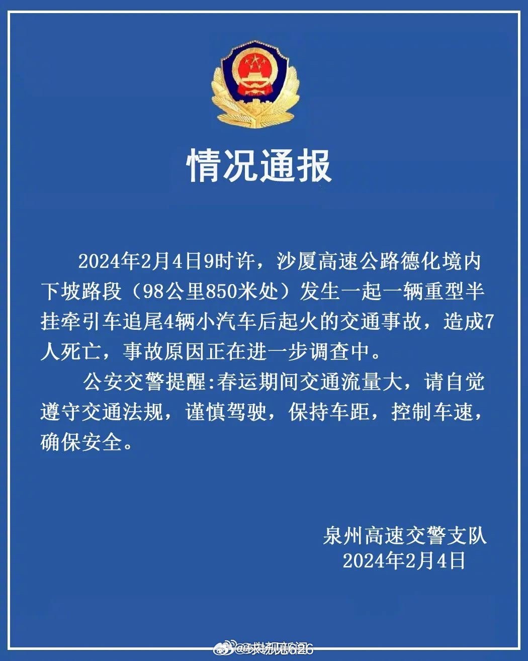 福建最新事故深度解析，事故原因、應(yīng)對(duì)之策及反思