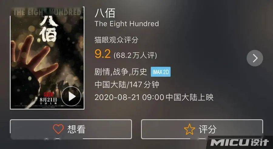 八佰電影實(shí)時(shí)票房，一部電影的奇跡之路