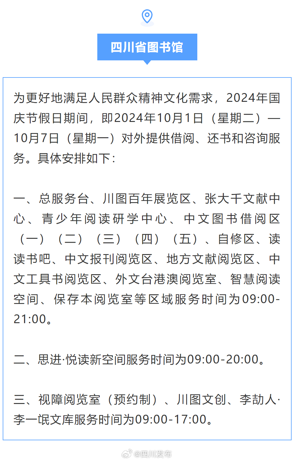 四川最新通知詳解，完成任務(wù)步驟指南
