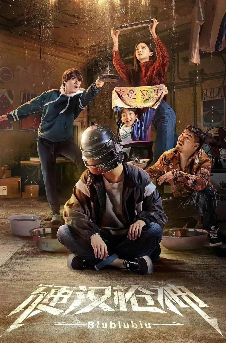 最新電影網劇，自信與成就感的源泉，正能量與幽默并存的世界