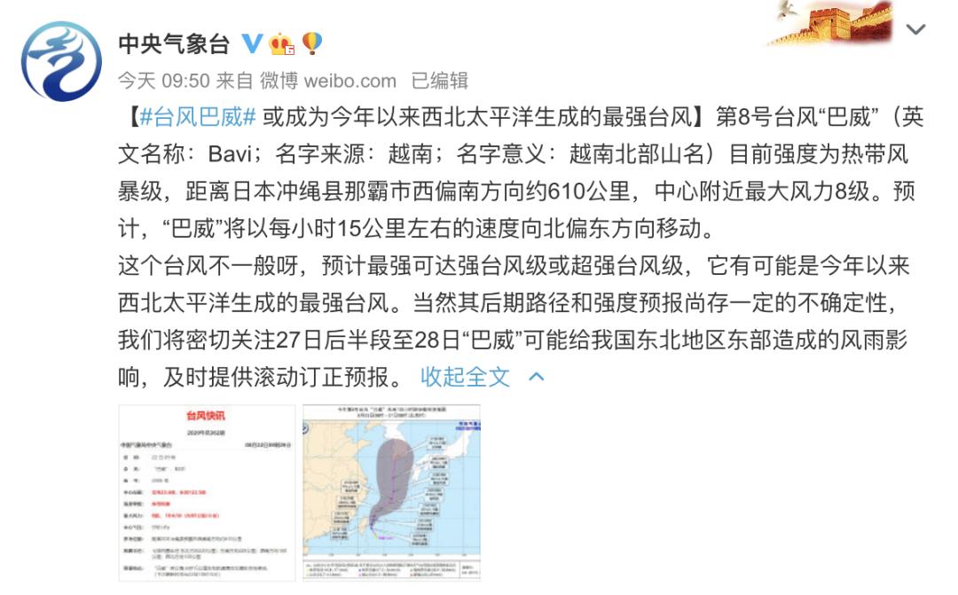 巴威臺風(fēng)最新報告，監(jiān)測、應(yīng)對指南全解析