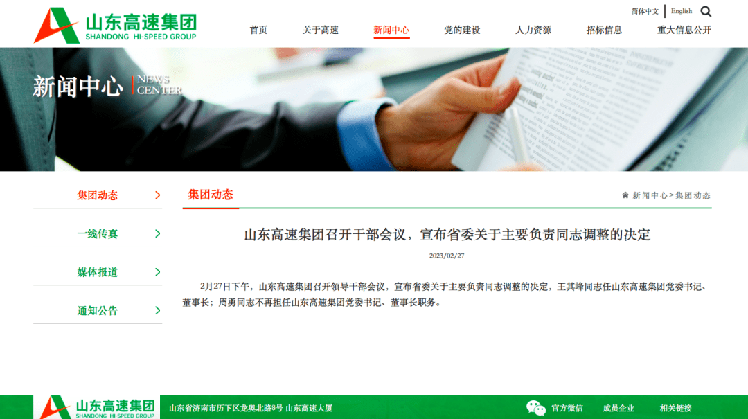 山東高速集團最新信息概覽，最新動態(tài)與進展總結(jié)