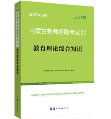 內(nèi)蒙古最新教材解析與觀點闡述