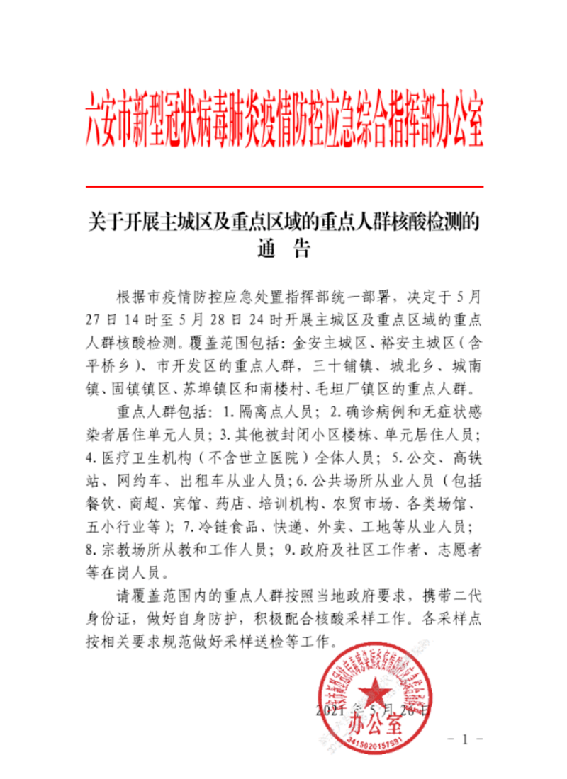 六安最新公告，啟程探索自然美景，尋覓內(nèi)心平和與寧靜之旅