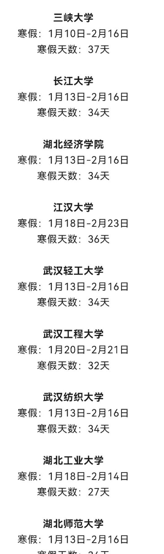 湖北高校放假最新通知詳解，步驟指南適用于初學(xué)者與進階用戶
