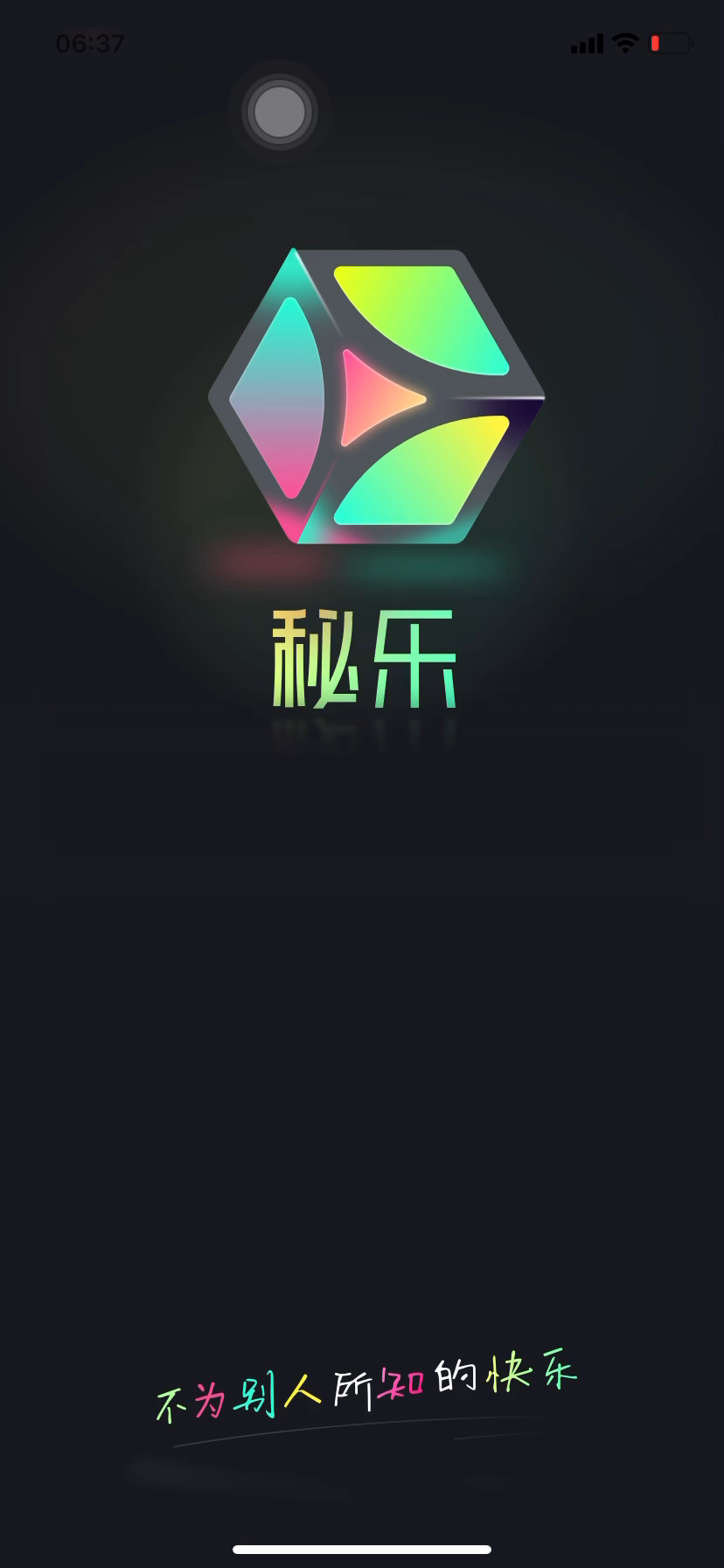 秘樂(lè)最新版，探索變化，自信成就夢(mèng)想之旅啟航點(diǎn)